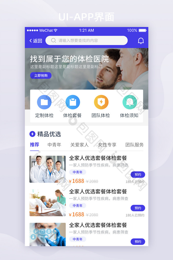 蓝紫色扁平医疗APP体检预约ui界面设计