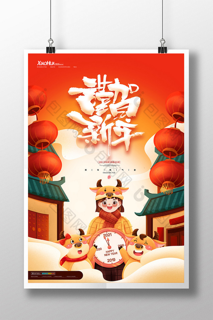 2021新年祝福卡通图片,新年祝福卡通图片 卡通创意恭贺新年2021海报设计