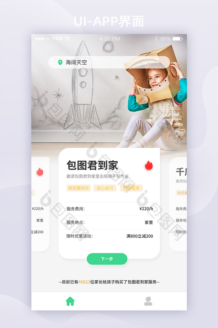 简约扁平卡片风教育APP首页UI界面设计图片图片