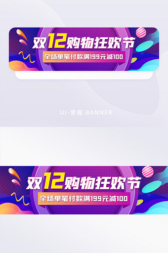 蓝色紫色双十二促销购物狂欢节banner图片
