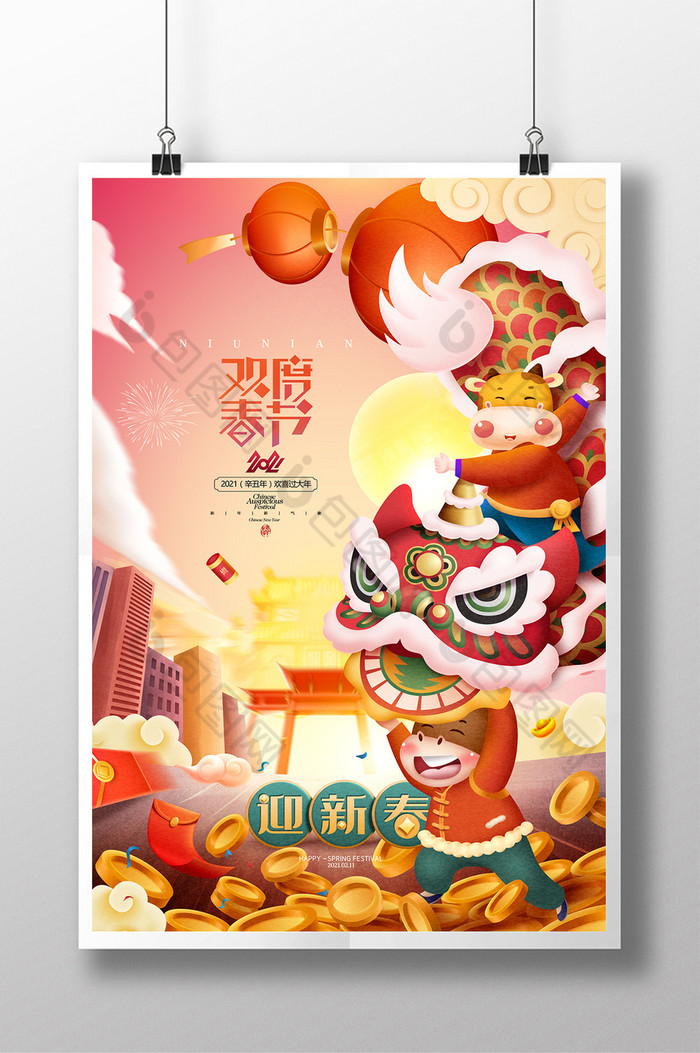 牛年插画舞狮贺新春迎新年2021年图片