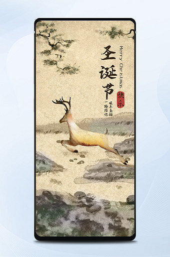 复古水墨中国风中式圣诞节手机海报图片