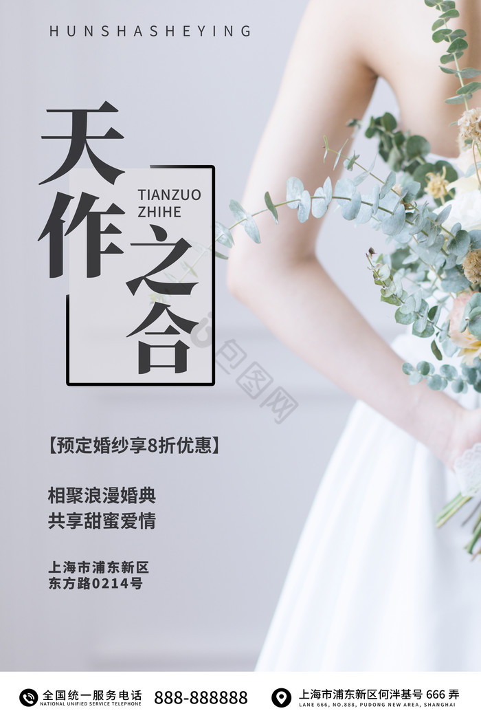 浪漫天作之合婚纱定制结婚婚礼