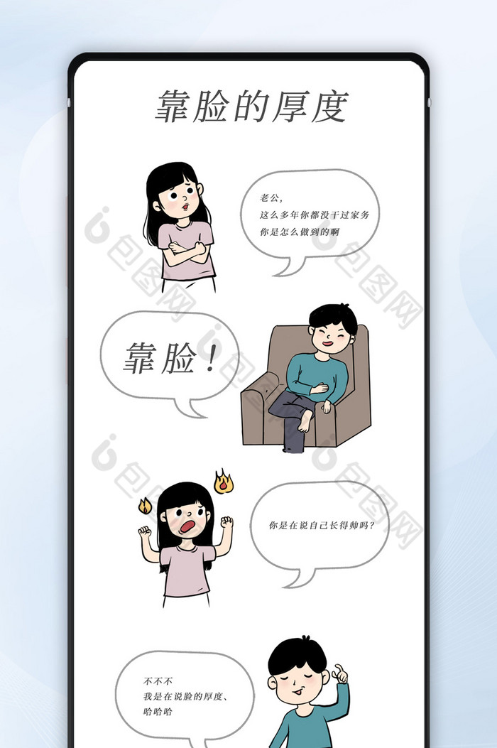 条漫漫画靠脸的厚度手机配图图片图片