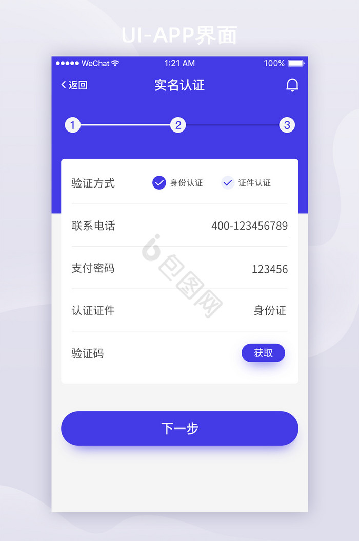 蓝紫色扁平医疗APP实名认证ui界面设计