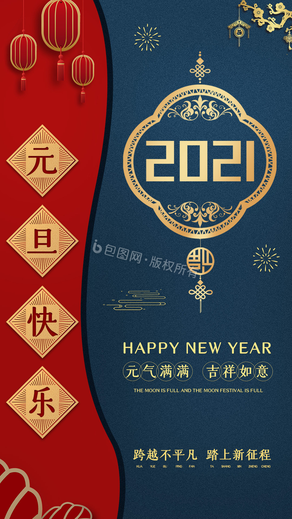 红蓝镶金鎏金2021年元旦新年动图GIF