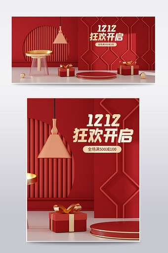 红色喜庆双12狂欢开启C4D电商场景海报图片