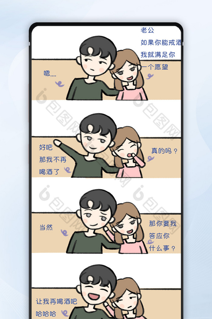 卡通情侣夫妻搞笑日常戒酒愿望许愿漫画图片图片