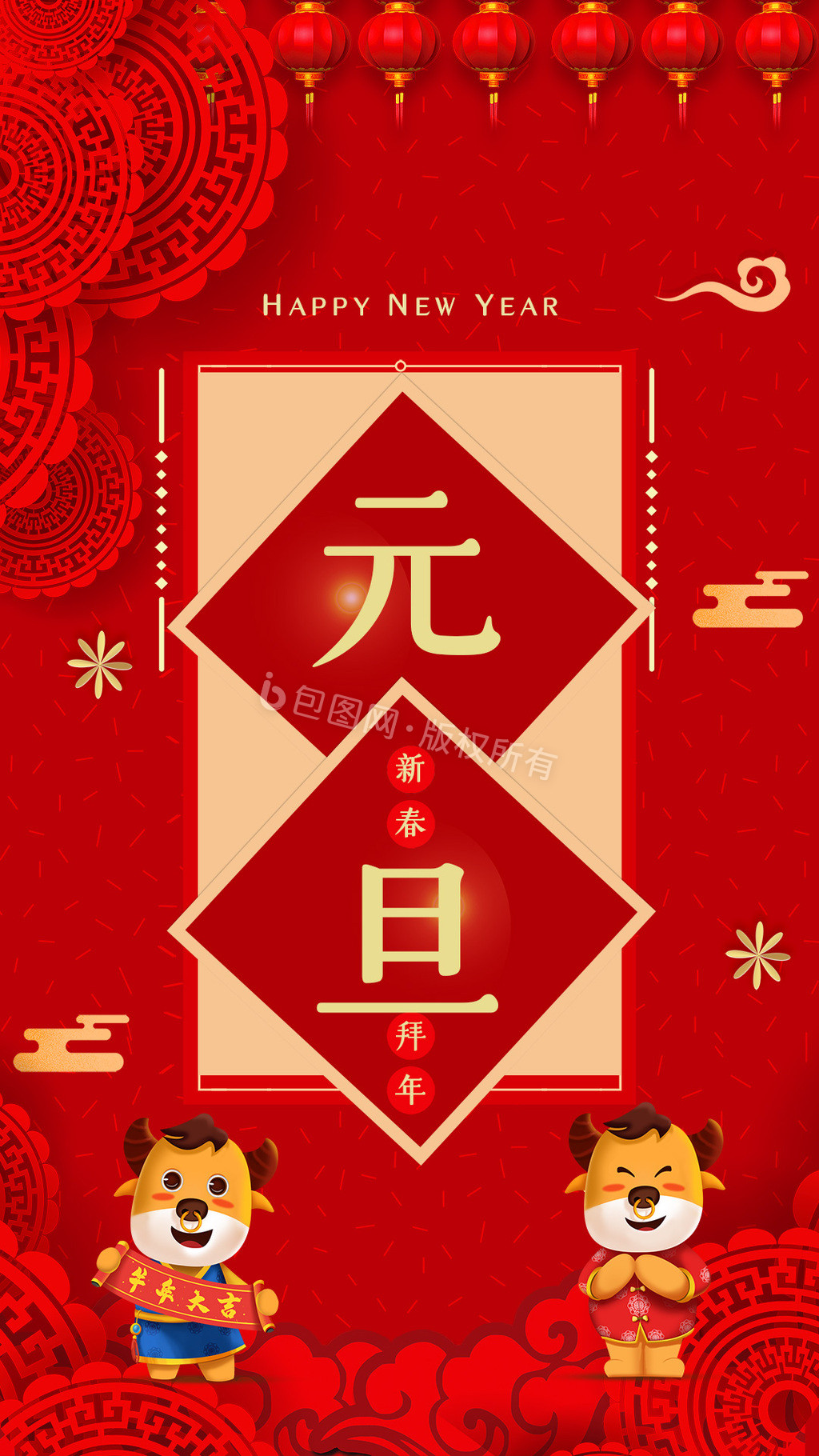 中国红剪纸新年元旦喜庆海报动图GIF