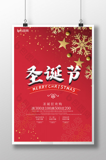 红色圣诞节促销宣传海报图片