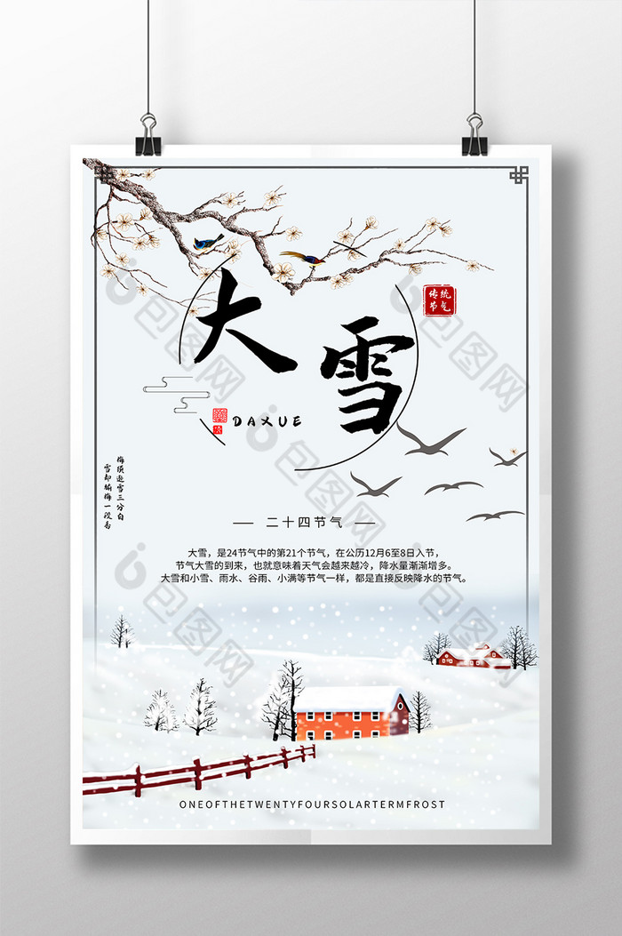 文字图片,下载设计素材就到【包图网】 古风大雪二十四节气图片是由