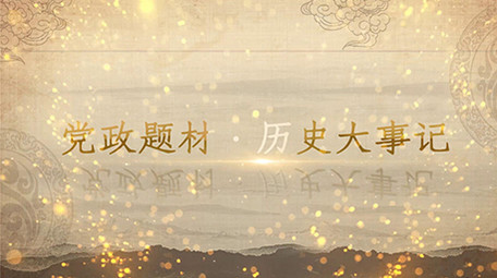 复古怀旧党政历史回忆录图文展示pr模板