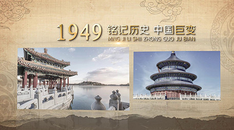 复古怀旧党政历史回忆录图文展示pr模板