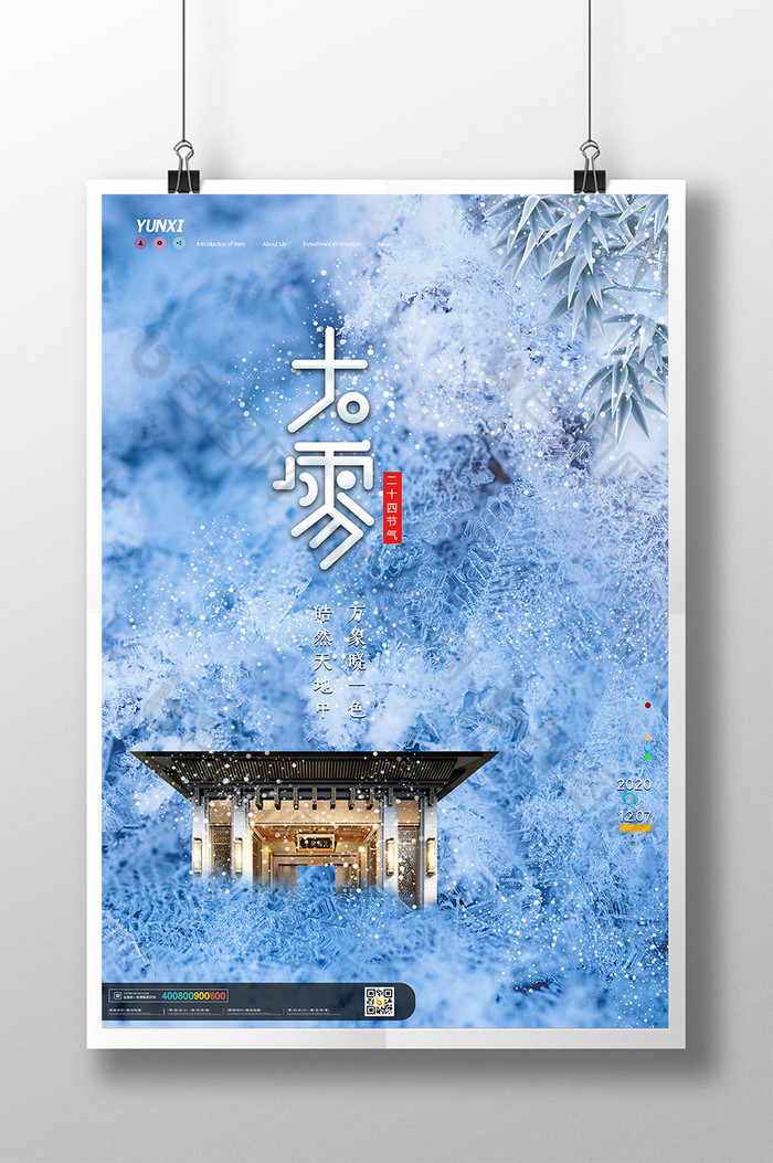 蓝色房地产大雪节气图片
