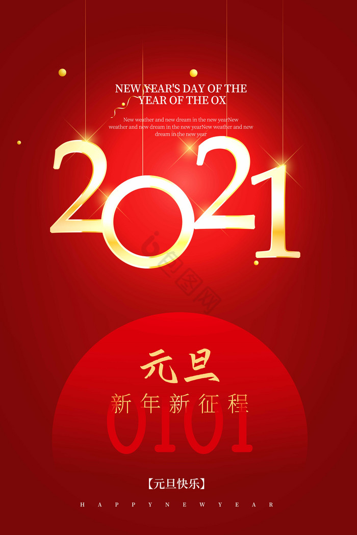 极简风字2021元旦新年