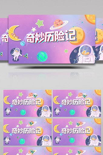 奇幻综艺宇宙绚丽闪烁片头片尾AE模板图片