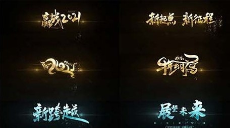 大气2021牛年光效粒子字幕条AE模板
