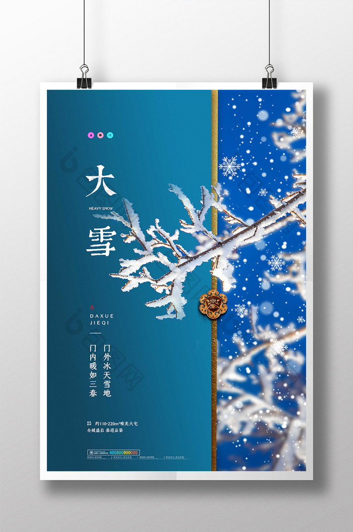 简约大气创意大雪节气海报