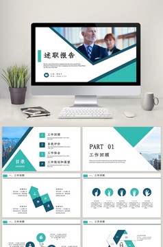 简约ppt商务风ppt转正述职ppt