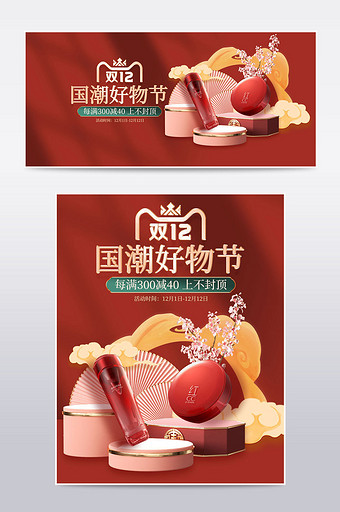 红色复古双12国潮中国风化妆美容眼霜海报图片