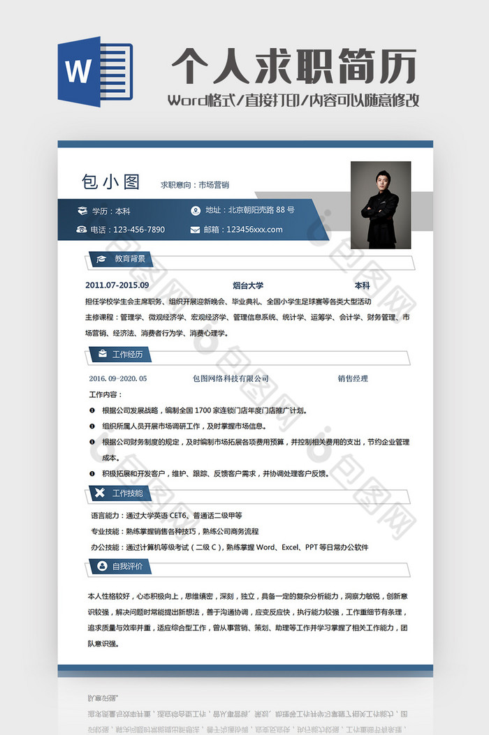 深蓝色市场营销个人求职简历Word模板图片图片
