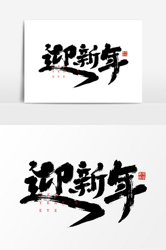 活动艺术字