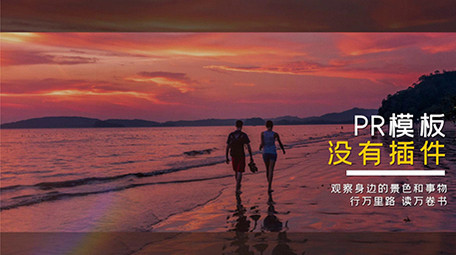 旅行路上风景集合转场<strong>图文</strong>展示PR模板