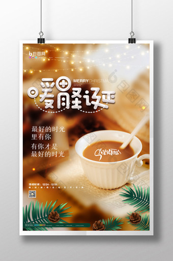 简约暖胃圣诞节奶茶热饮宣传海报设计图片