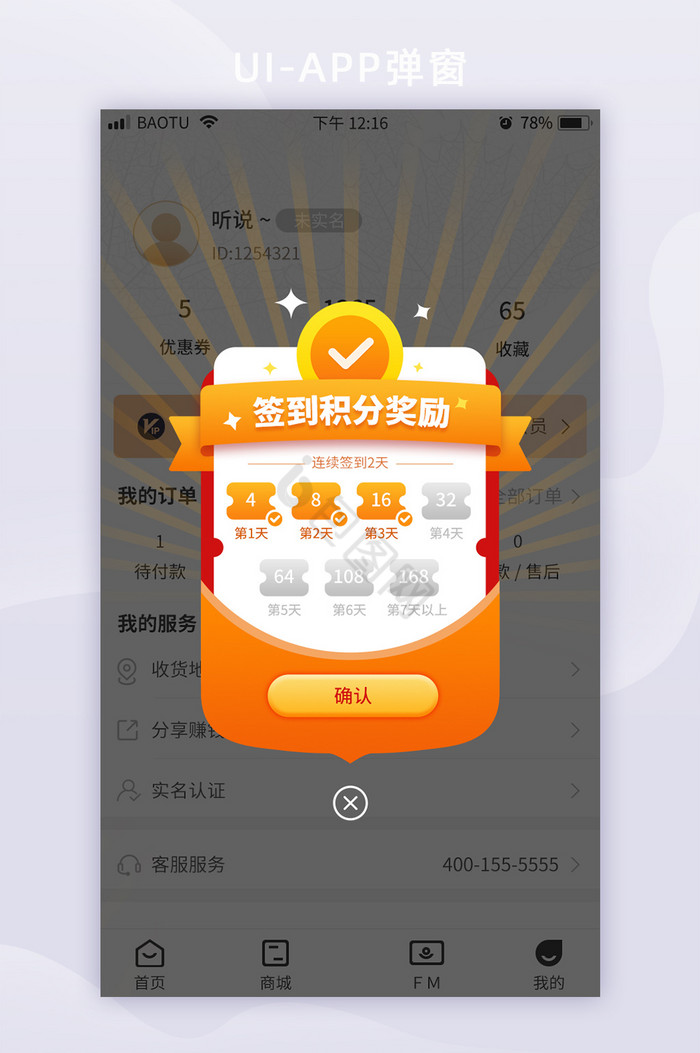 橙色大气简约理财app签到弹窗移动界面图