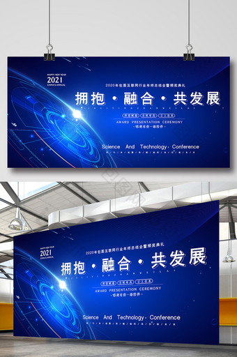大气蓝色互联网科技年会盛典展板图片