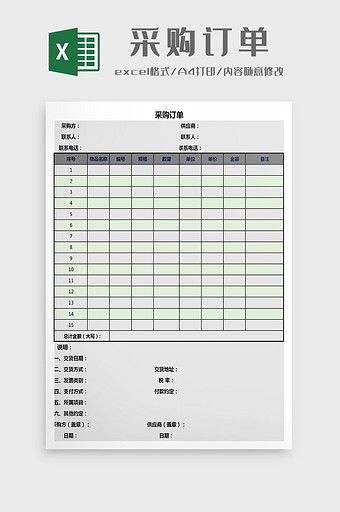 采购订单Excel模板图片