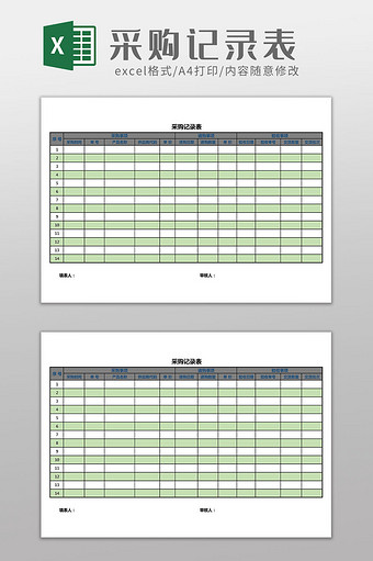 采购记录表Excel模板图片