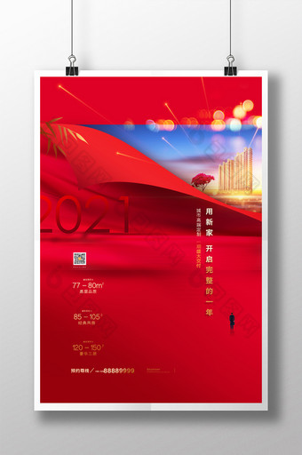 红色2021年元旦房地产宣传海报图片
