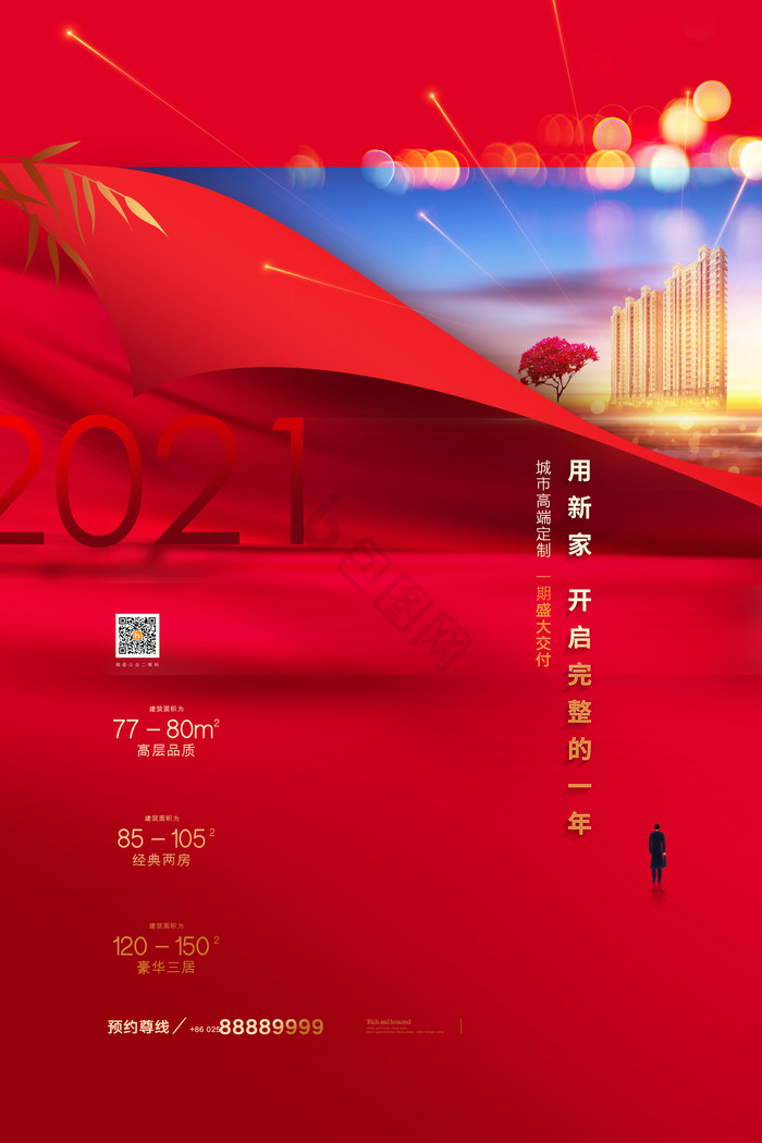 2021年元旦房地产