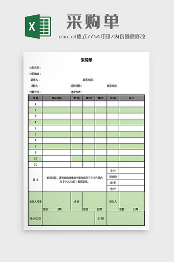 采购单Excel模板图片