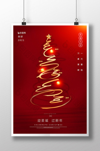 红色极简风迎圣诞庆元旦双旦海报图片