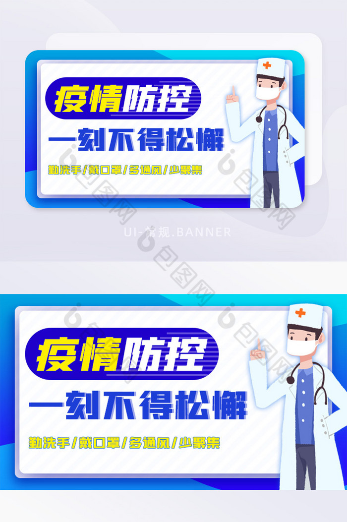 蓝色插画冬季疫情防控防疫banner界面图片图片