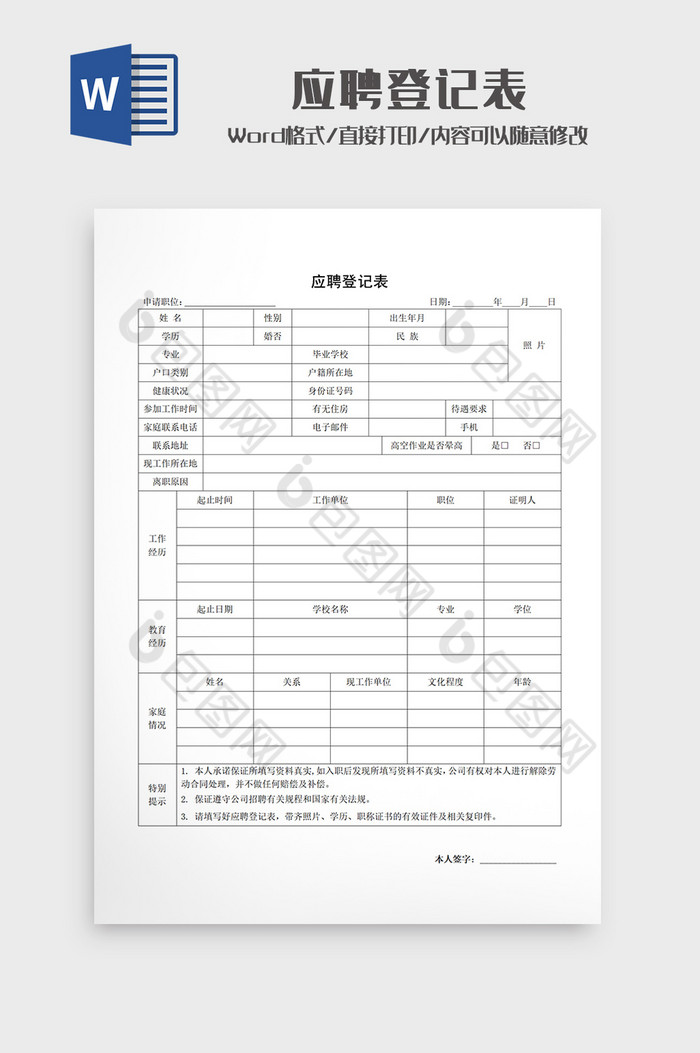 简约应聘登记表面试评估表Word模板图片图片