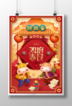 牛年金牛贺岁2021年春节中国年新年海报图片