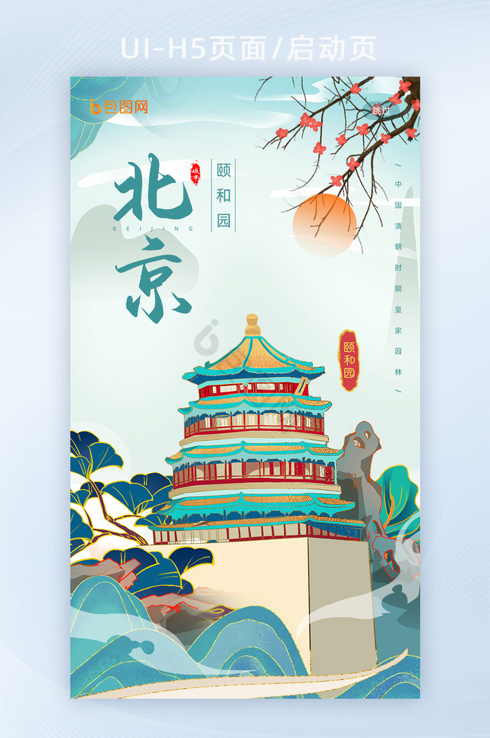 鎏金国风城市建筑北京颐和园地标宣传海报