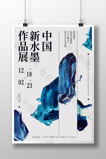 藏青大气中国新水墨作品展海报图片