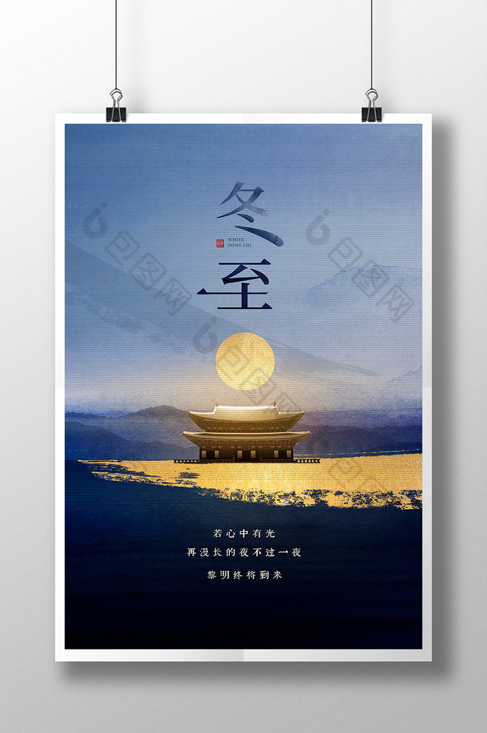 中国风海报地产节气地产节气海报图片