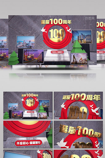 中国共产党诞辰100周年三维空间文化模板图片
