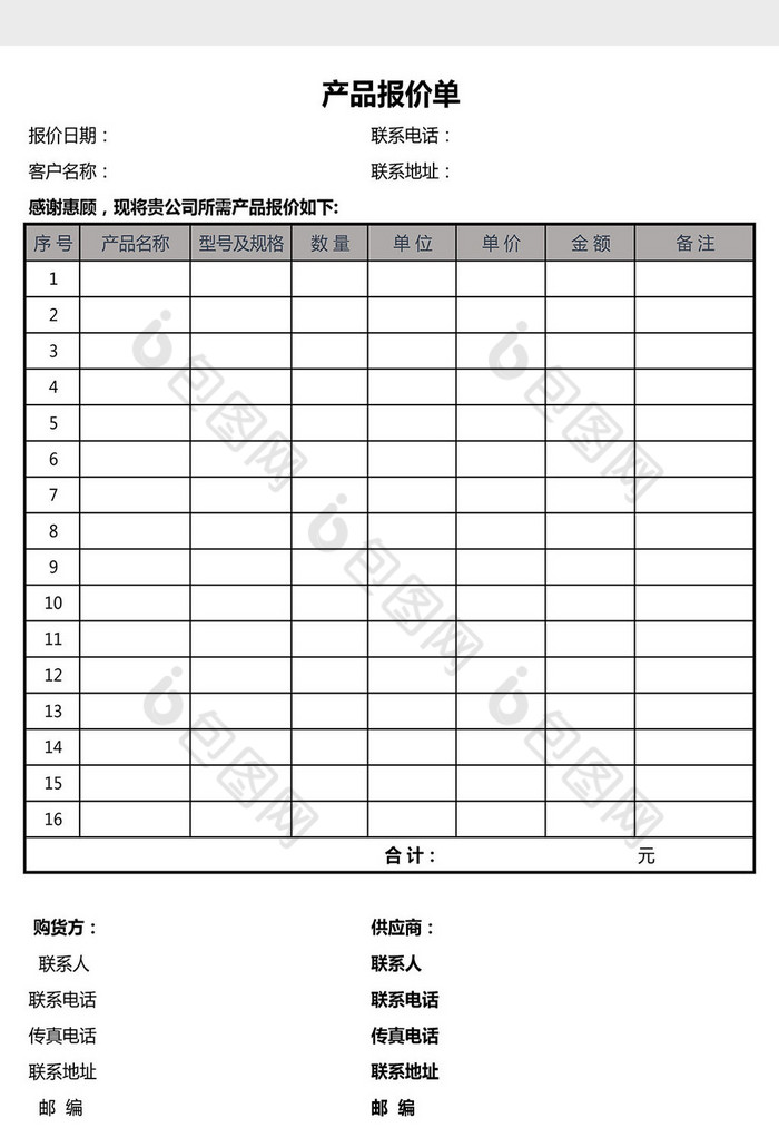 产品报价单Excel工作模板