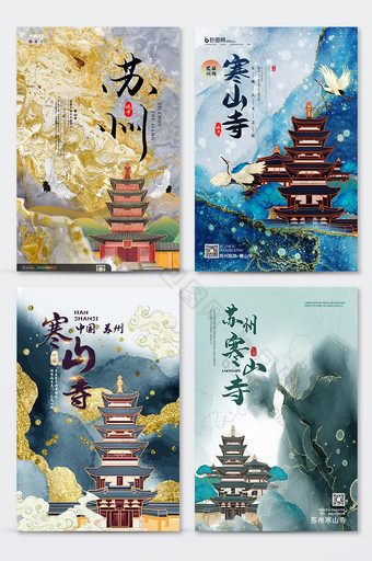 简约中国风鎏金苏州寒山寺旅游宣传系列海报图片