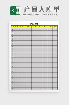 蓝色可视仓库出入库货量面积excel模板