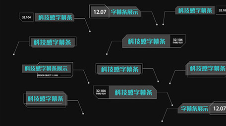 科技风商业呼出字幕条AE模板