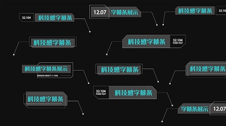 科技风商业呼出字幕条AE模板