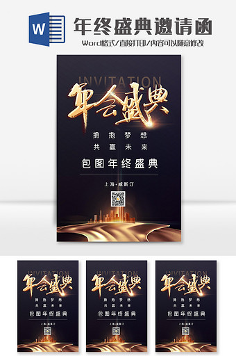 大气简约年终盛典邀请函Word模板