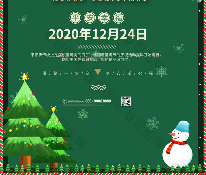 平安夜圣诞节日图片